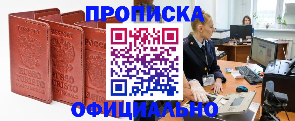 временная регистрация недорого в Ахтубинске