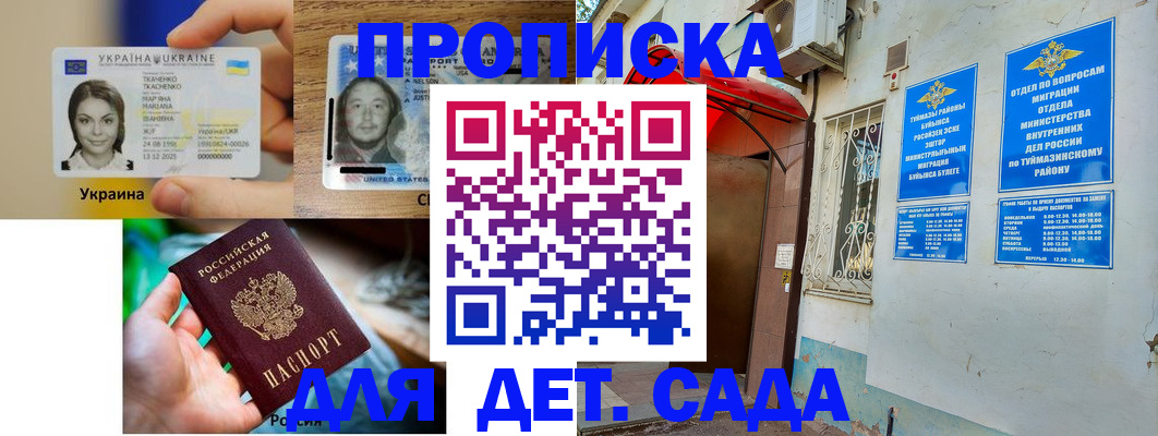 временная регистрация гарантия в Ахтубинске