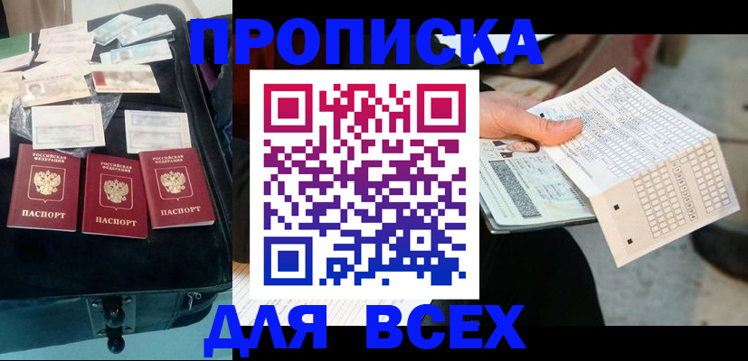 купить прописку в Ахтубинске